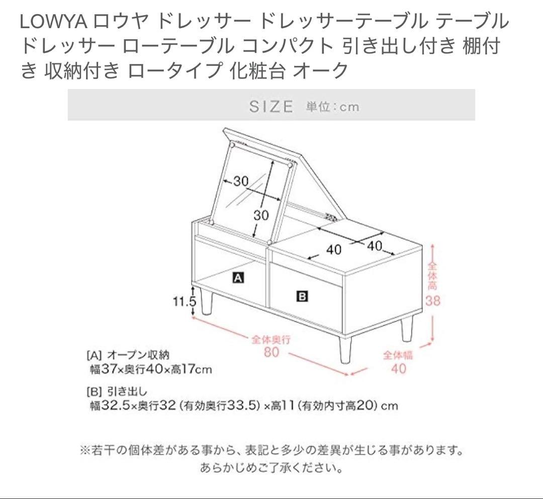 【最終値下げ】LOWYA ローテーブルドレッサー オーク