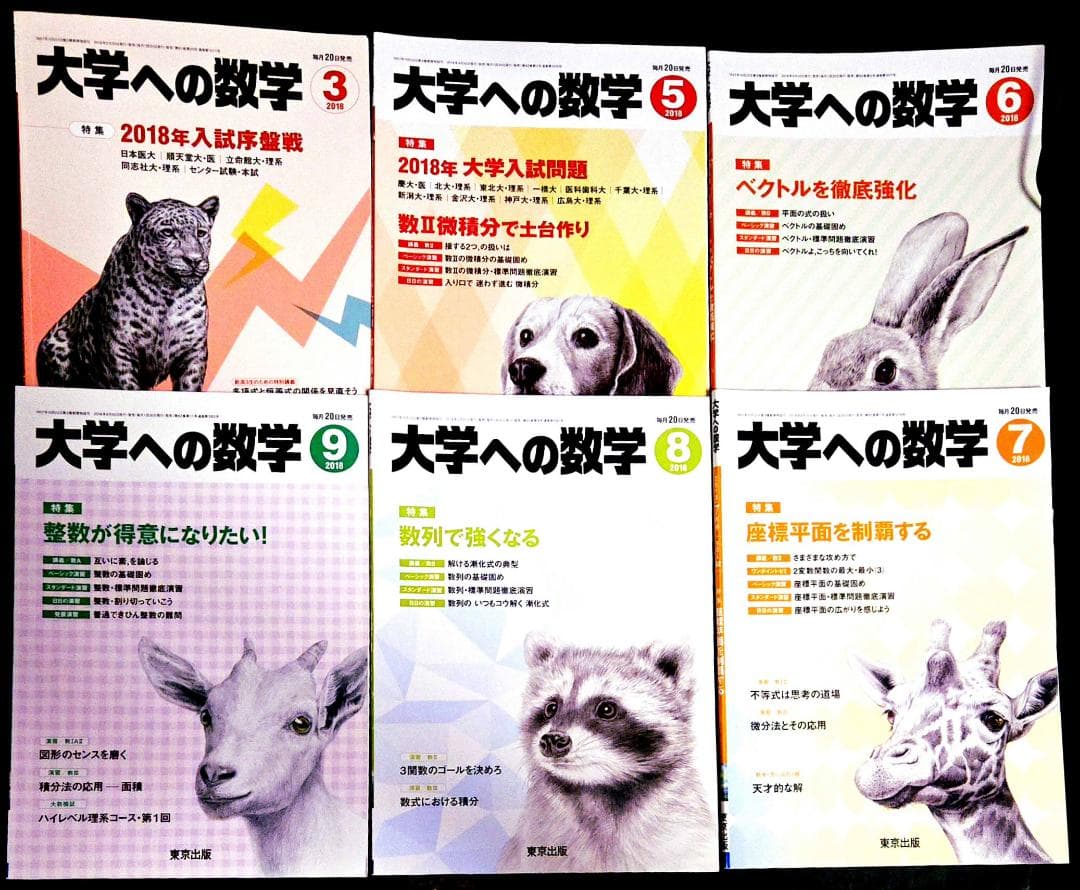22冊 大学への数学2018年3月号～2022年9月号 一部抜け有り