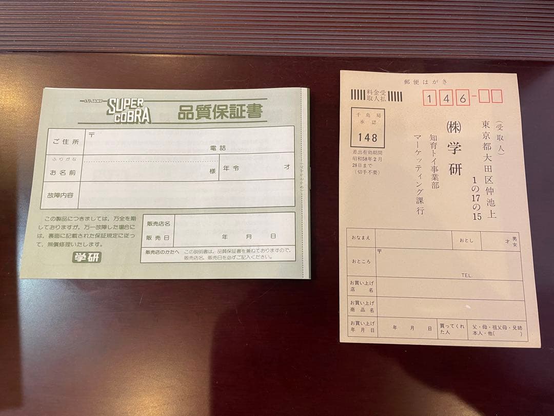 【未使用品】学研LSIゲーム スーパーコブラ