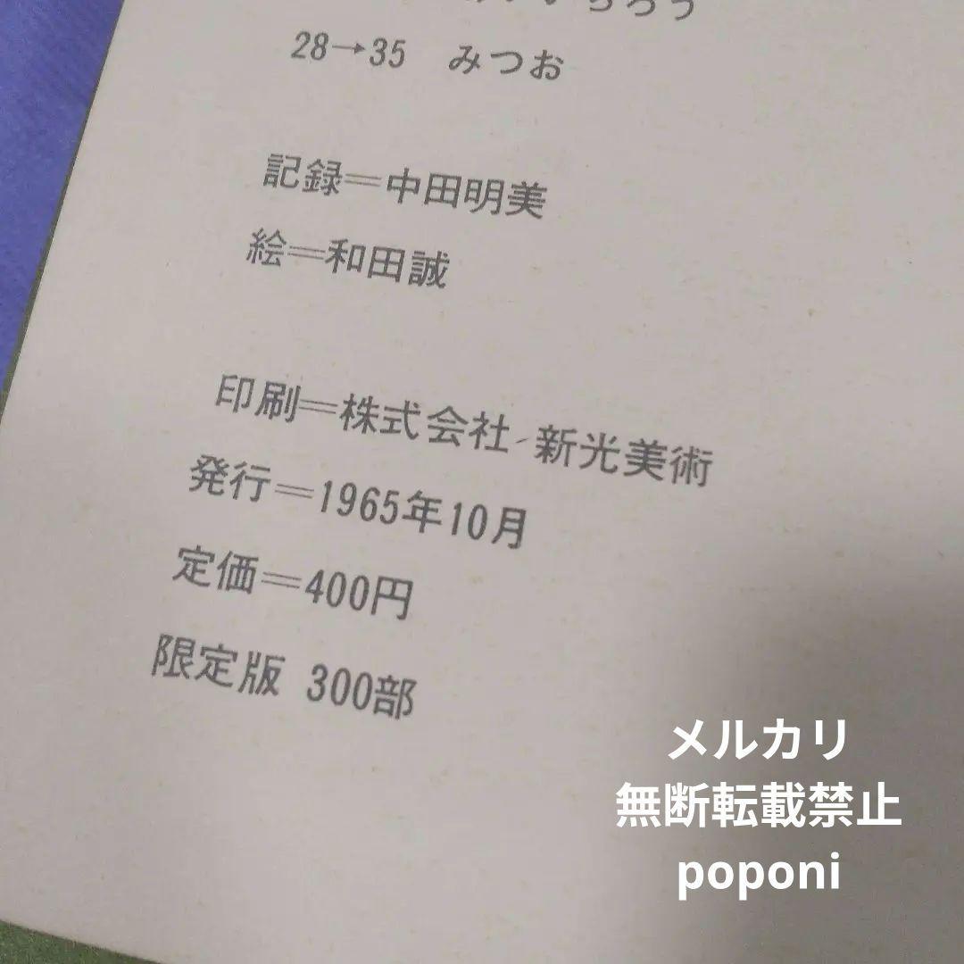 すすめチーター　1965年発行　300部限定　和田誠