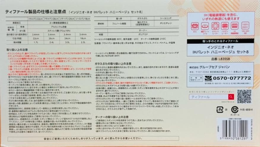 T-fal IH対応 8点セット 調理器具