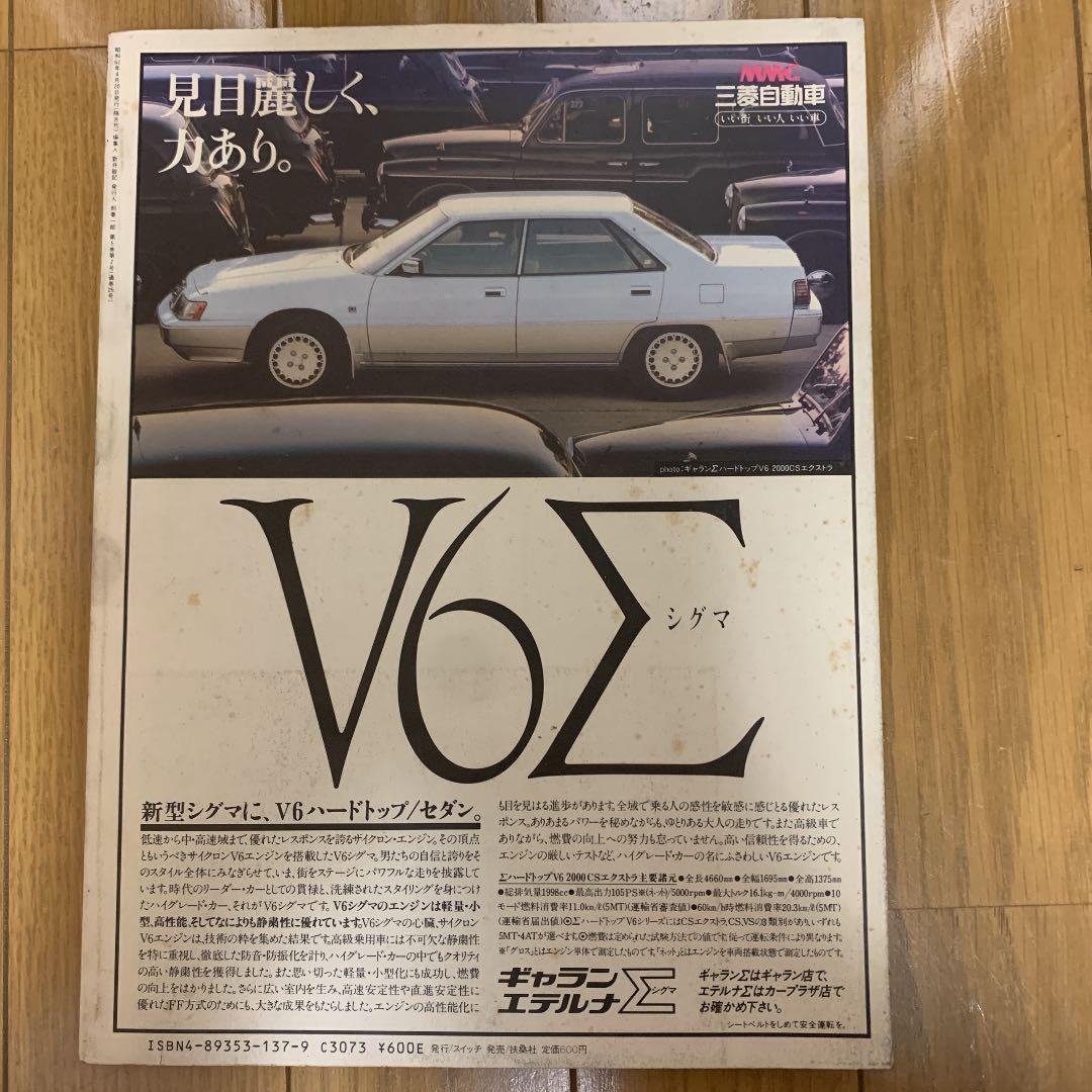 アート・デザイン・音楽 switch 1987 APR. Vol.5 No.2