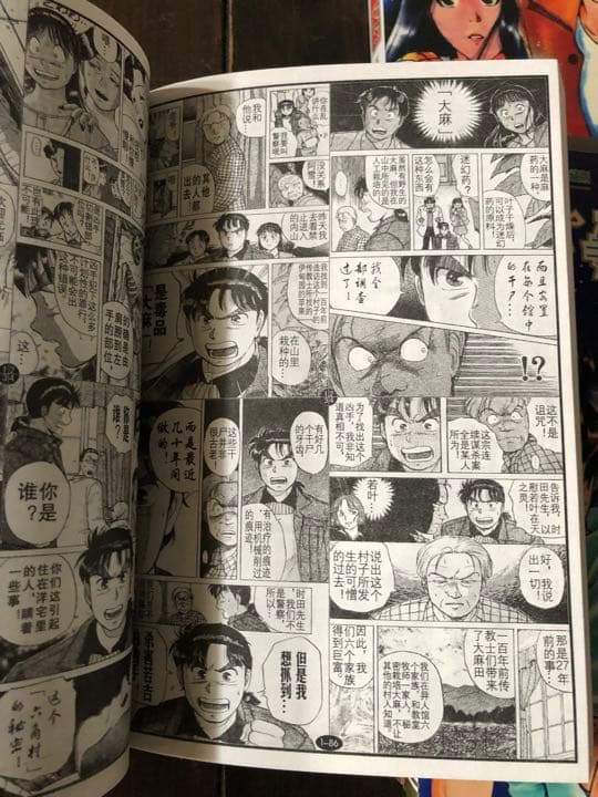 金田一少年の事件簿(中国語版-普通語-簡体字)