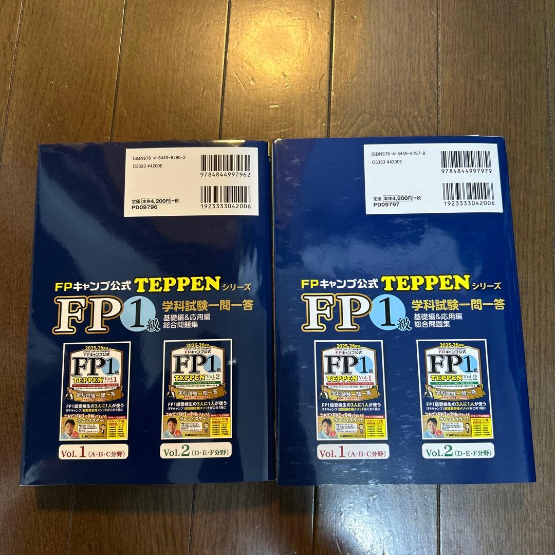 FPキャンプ公式 FP1級 TEPPEN 学科試験一問一答 基礎編&応用編