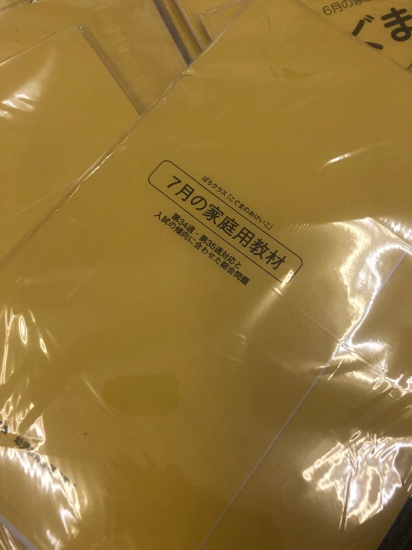 【未開封】こぐまのおけいこ 9冊セット（11〜7月）ばらクラス年長向け家庭用