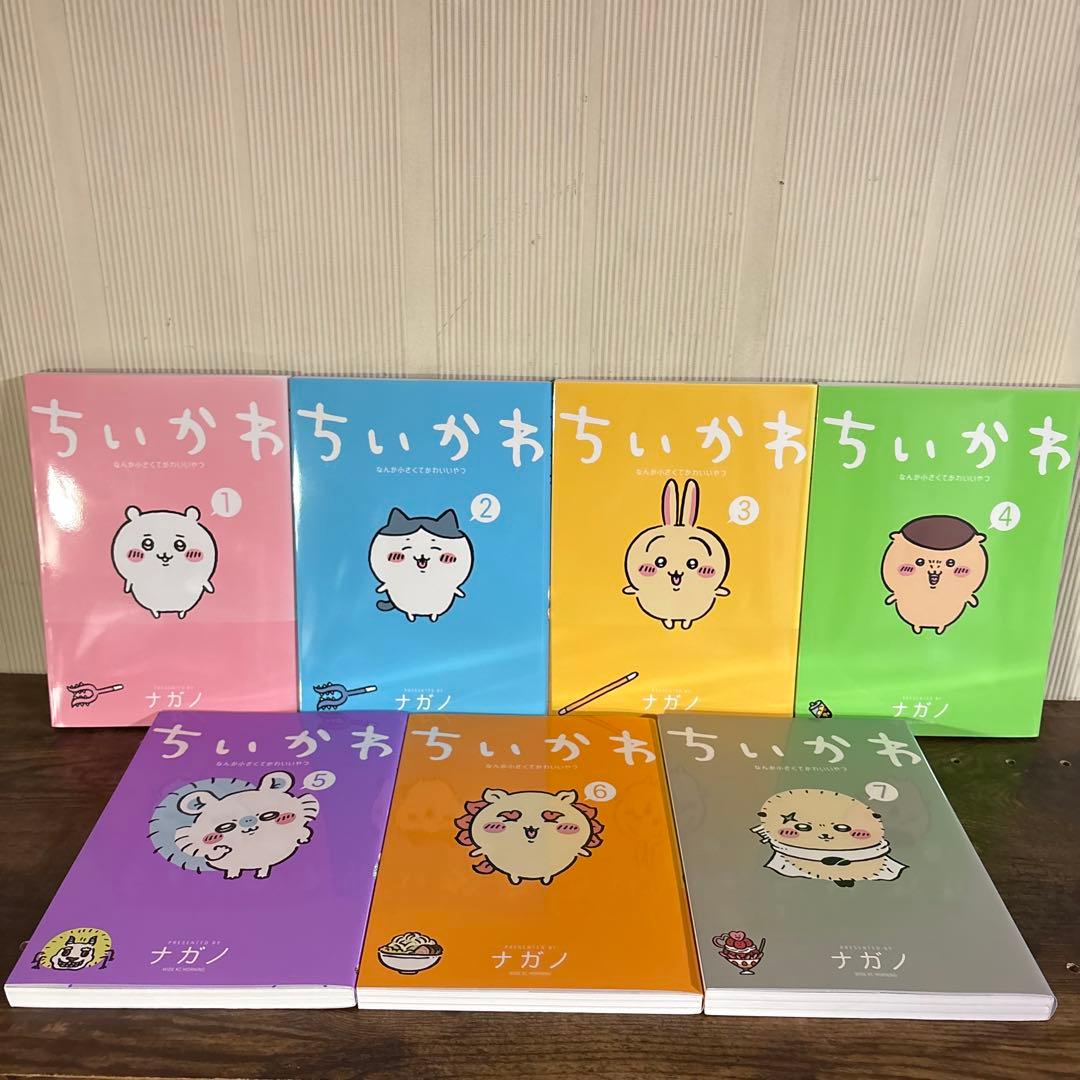 ちいかわ 全巻セット 1〜7巻 ナガノ　ポストカード付き