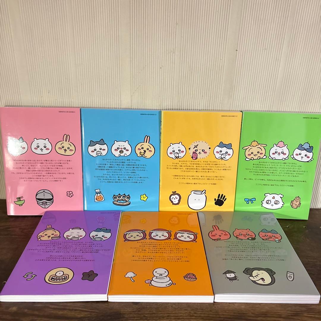 ちいかわ 全巻セット 1〜7巻 ナガノ　ポストカード付き