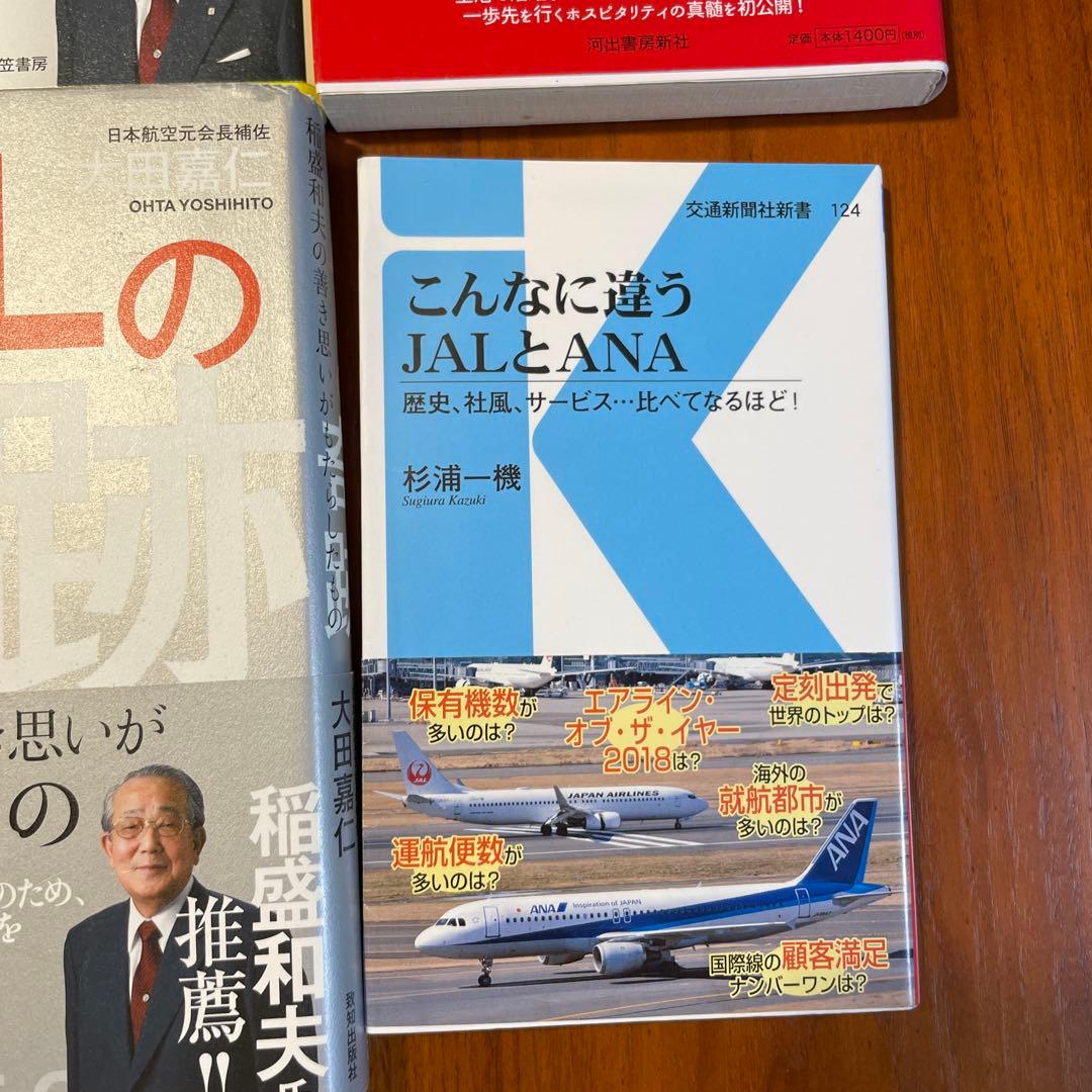 【総額11,000円稲盛和夫著書6冊、JAL企業研究本　合計10冊セット】