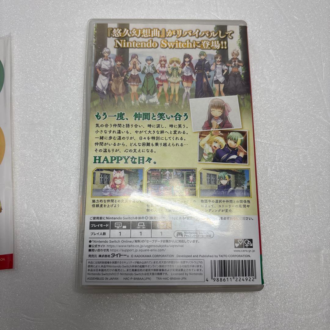 悠久幻想曲リバイバル 通常版 Switch 特典付き