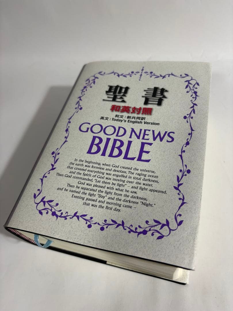 和英対照聖書　新共同訳 NITEV44DI