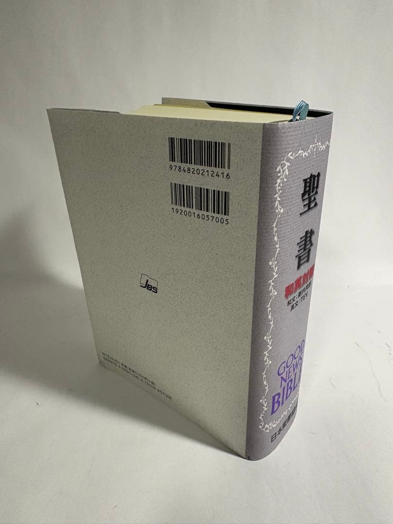 和英対照聖書　新共同訳 NITEV44DI