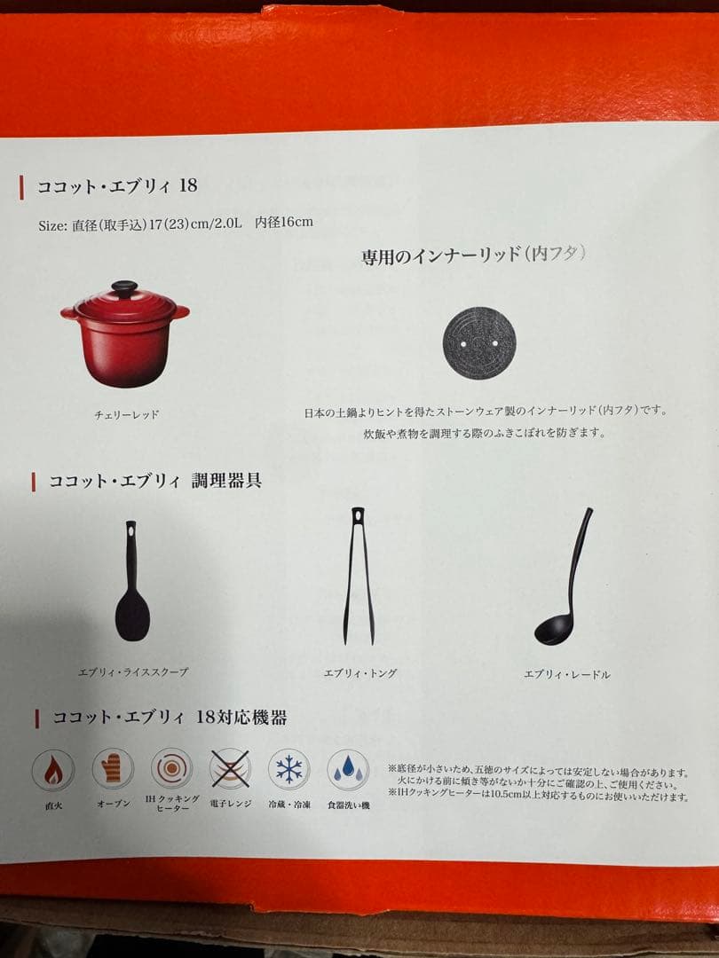 【新品未使用】ル・クルーゼ Le Creuset　ココット・エブリィ 18