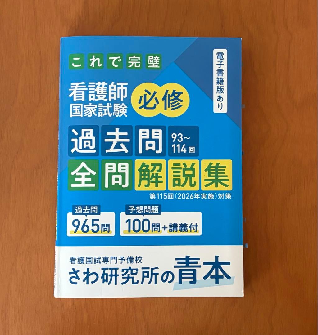 さわ研究所　黒本　青本　赤本