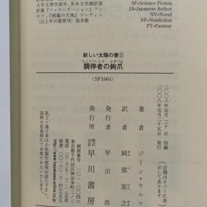 新しい太陽の書（新装版）シリーズ 全5巻／ジーン・ウルフ