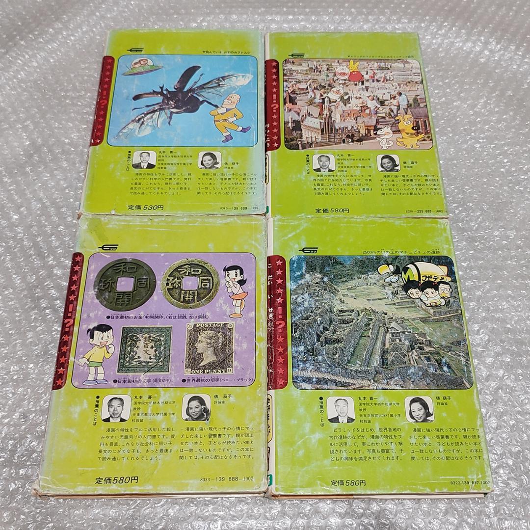 学研まんが ひみつシリーズ 他 18冊セット