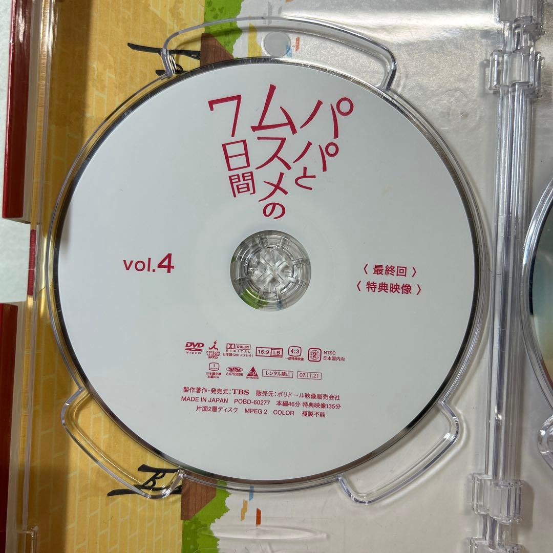 【中古】パパとムスメの7日間 DVD-BOX