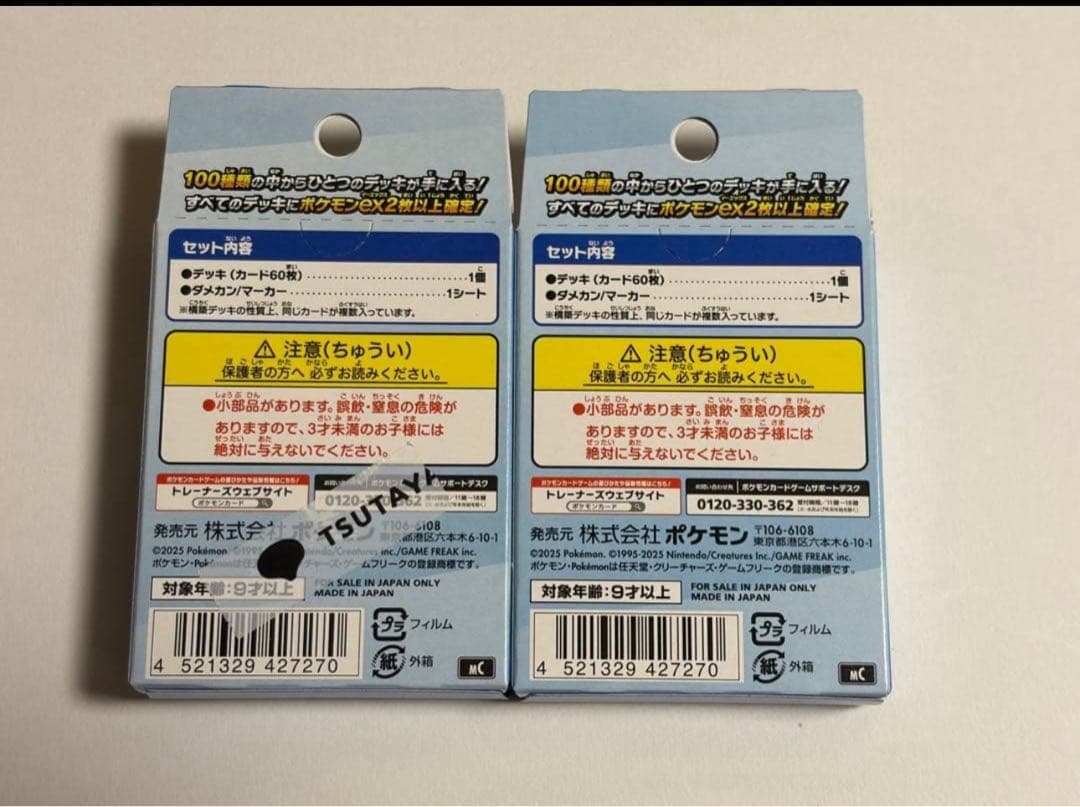 ポケモンカードゲーム スタートデッキ 100 2個セット未開封