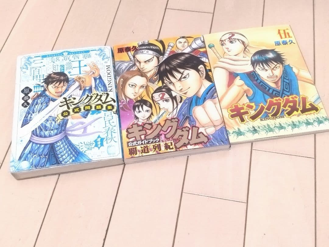 キングダム 1巻〜76巻 全巻セット +関連本3冊