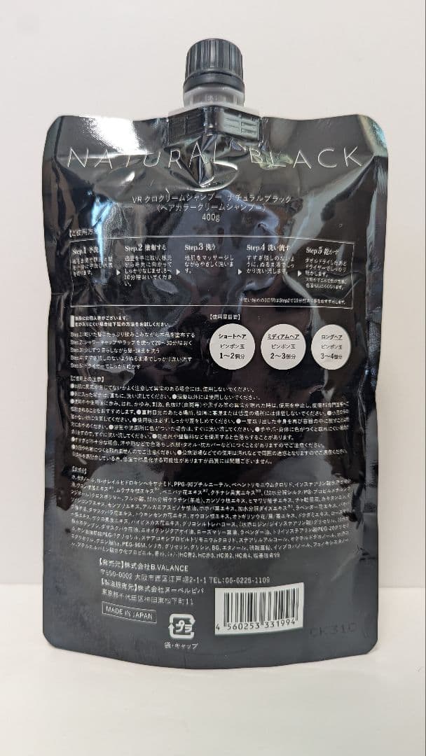 カラーリング・白髪染め VALANROSE KURO Cream shampoo 400g