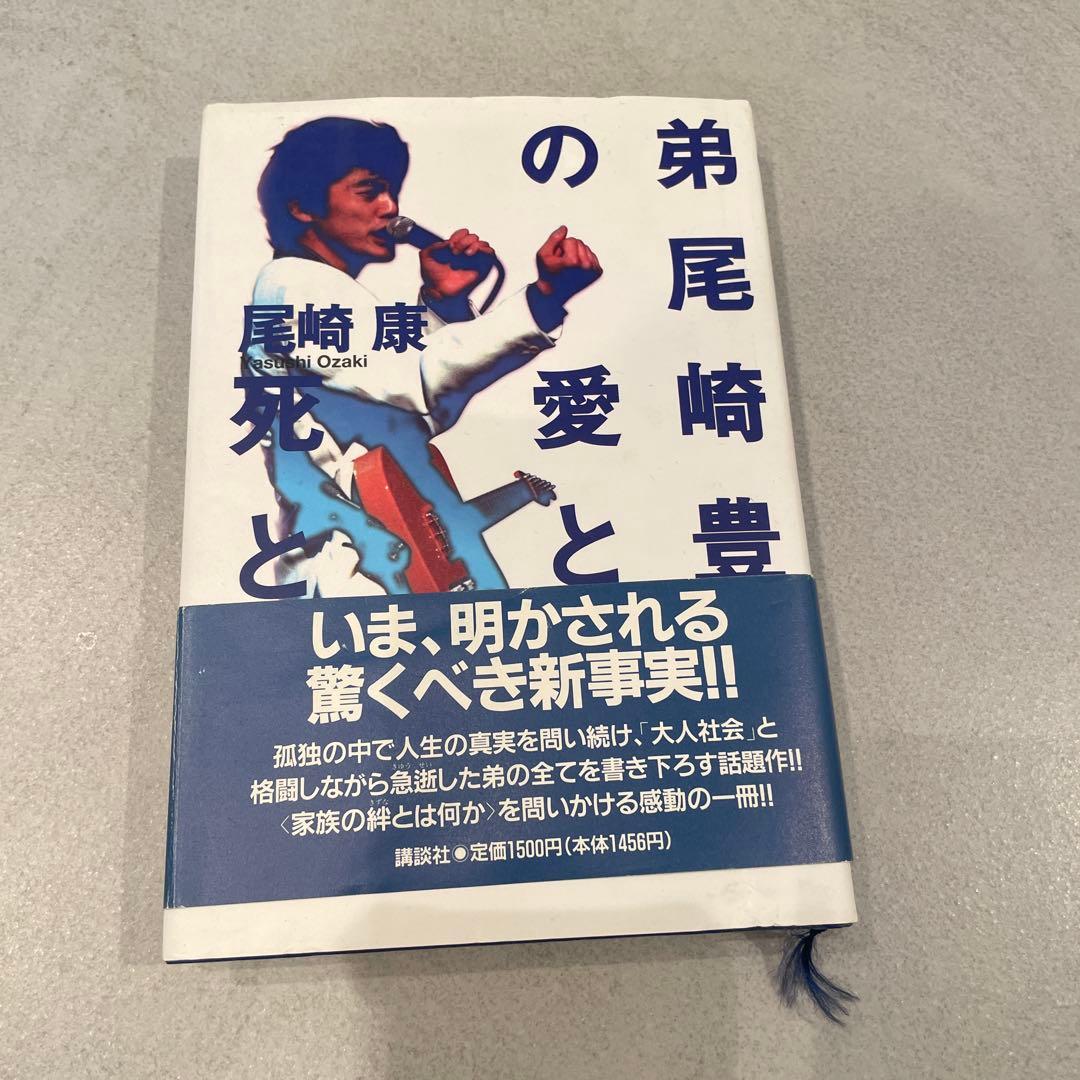 尾崎豊 本セット