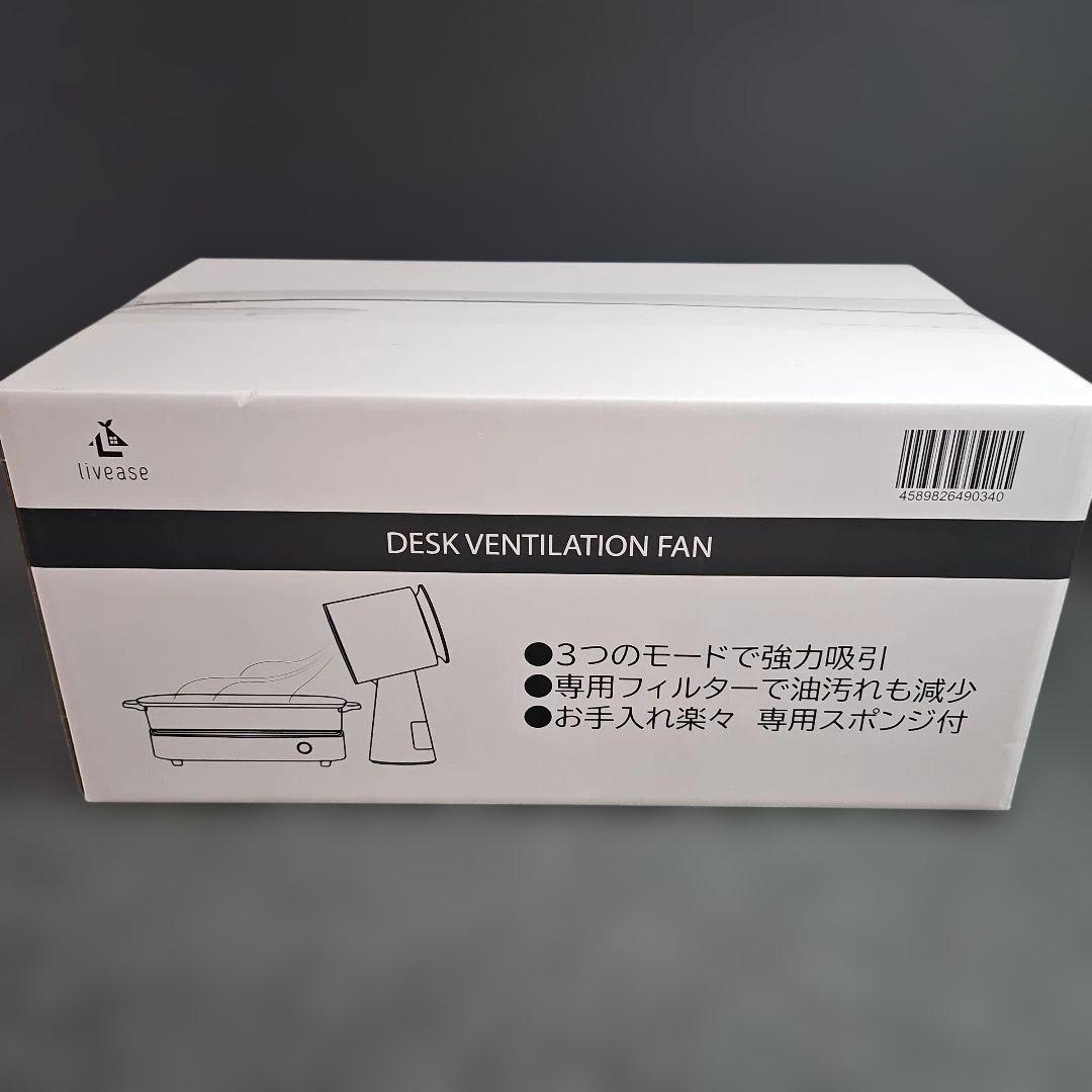 Livease 卓上換気扇 DVF-011MB