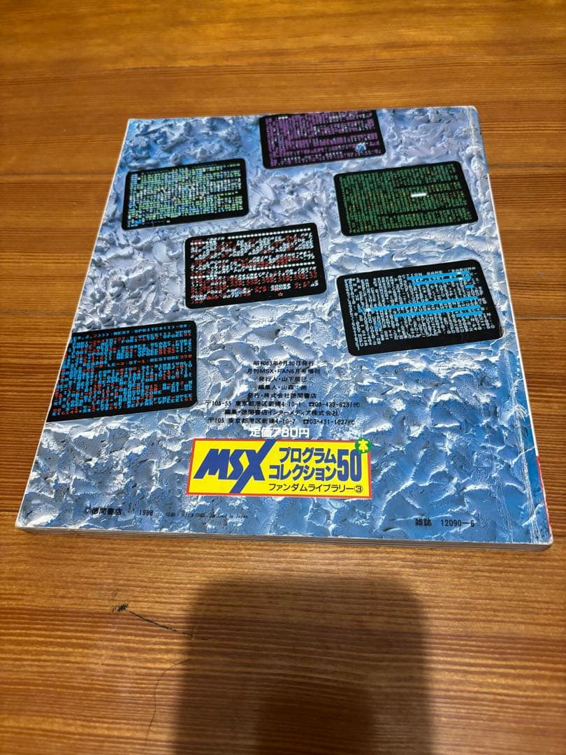 MSXファンダムライブラリー全巻
