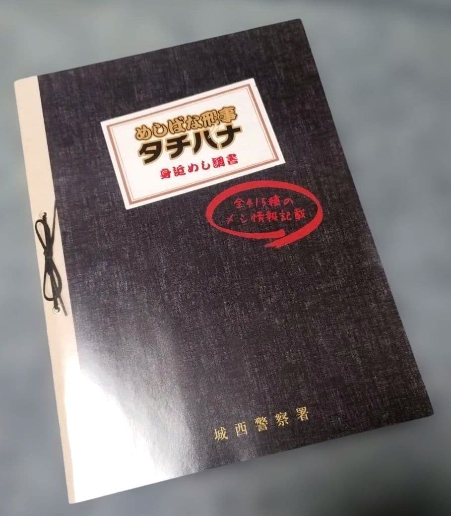 めしばな刑事タチバナ DVD-BOX