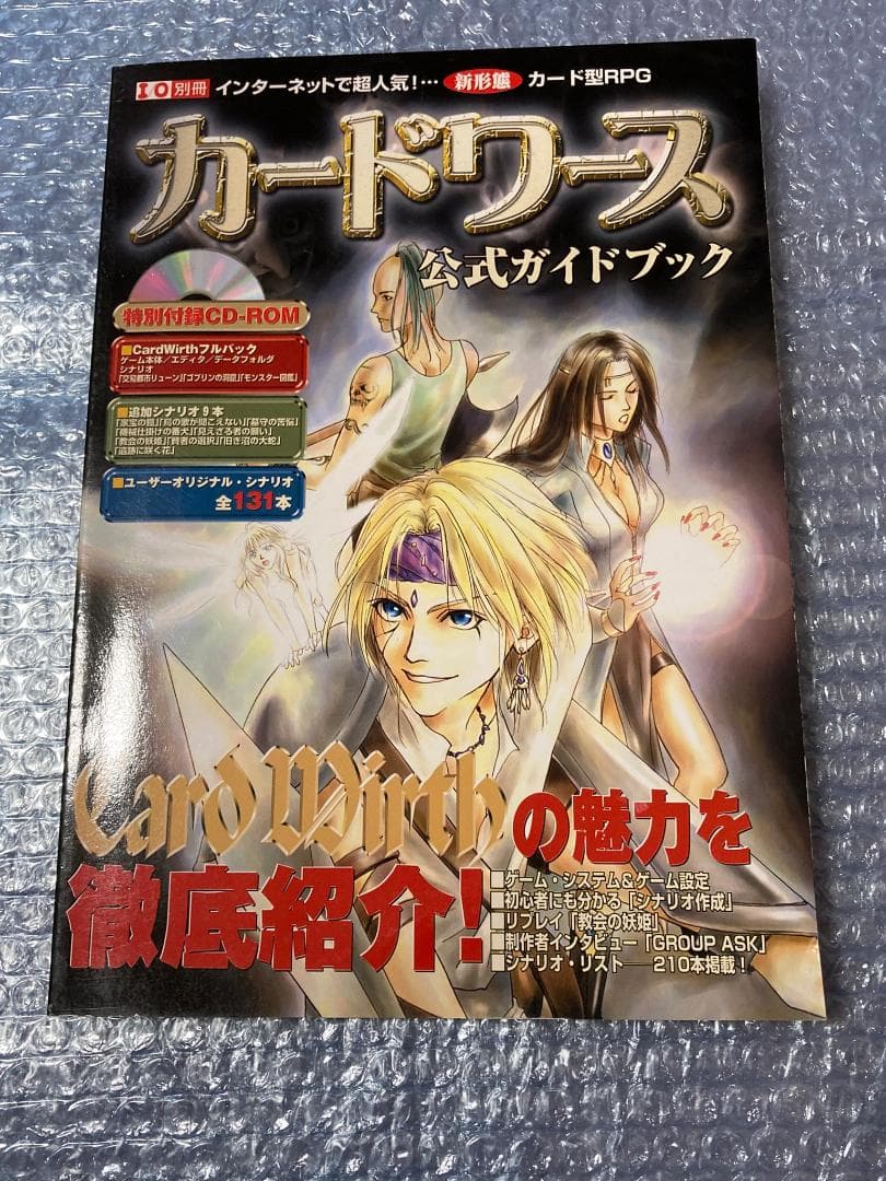[未使用品] カードワース公式ガイドブック