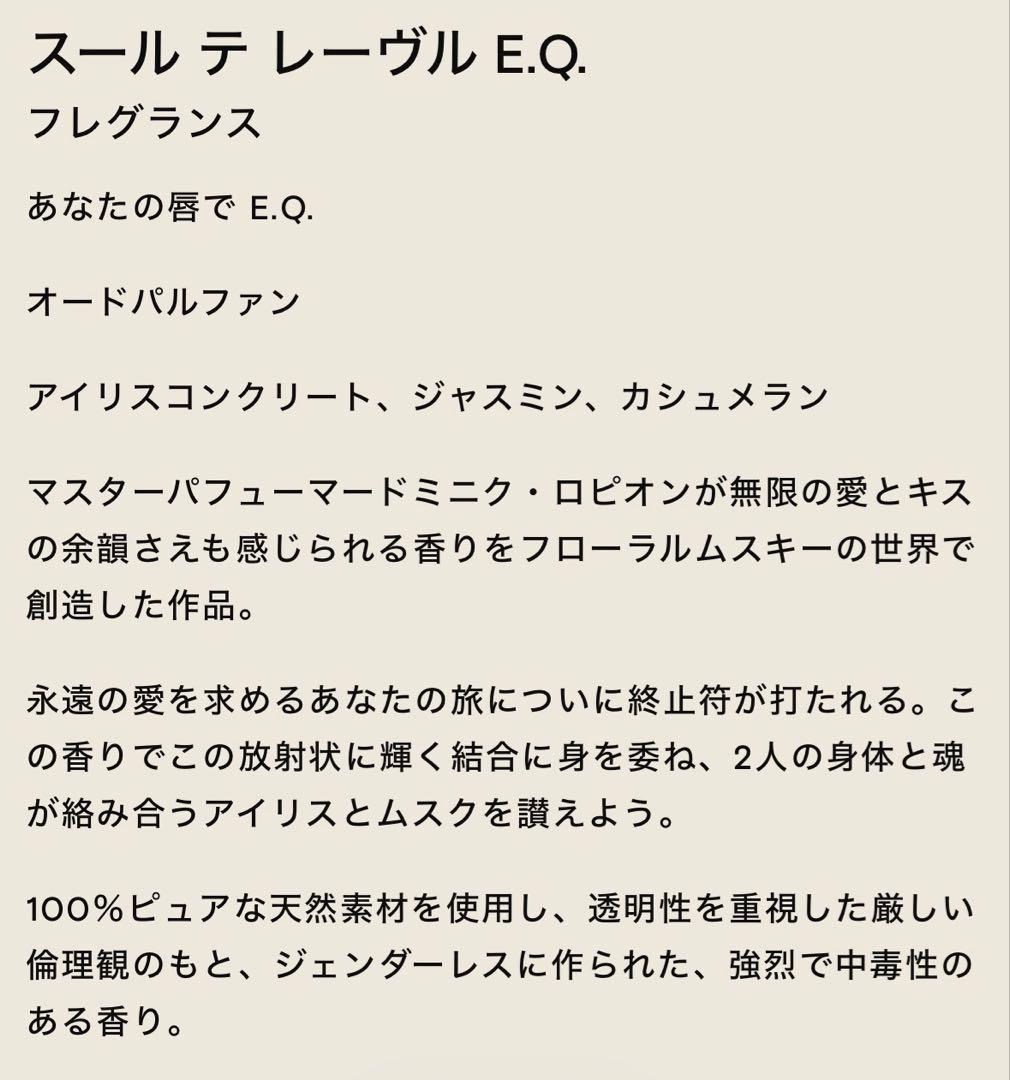 D'ORSAY 香水　E.Q.