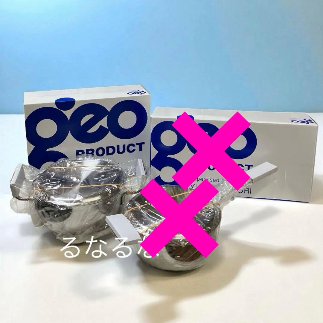 ★ももこ★ジオプロダクト 両手鍋 18㎝ 2025年製 新品