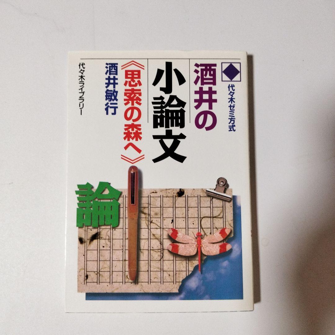 現代文　酒井敏行先生　絶版・名著　4冊セット