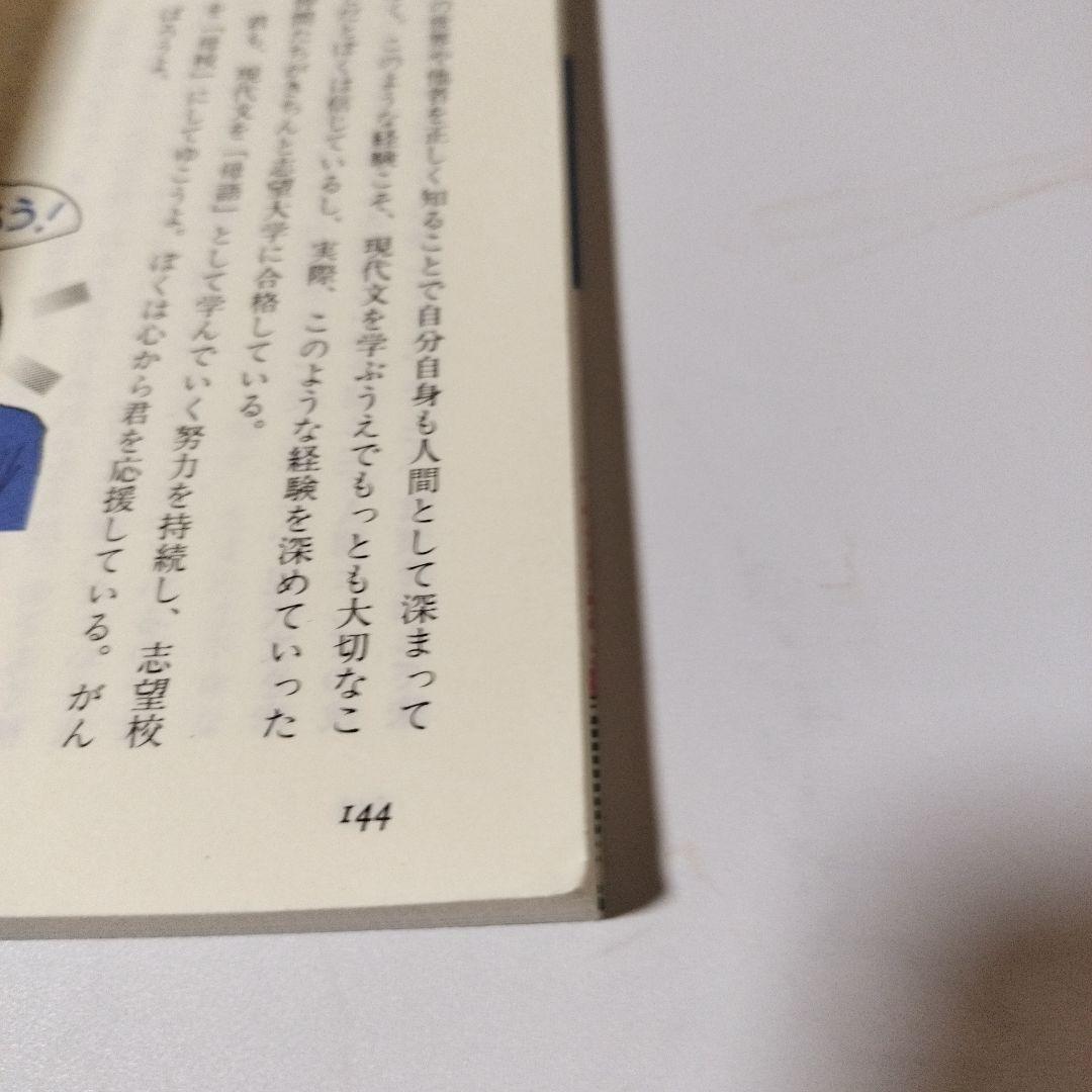 現代文　酒井敏行先生　絶版・名著　4冊セット