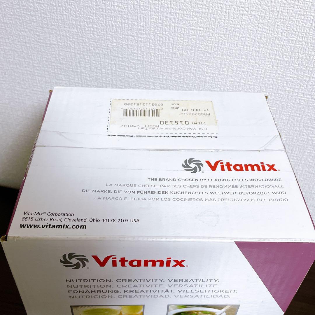 【未使用】Vitamix バイタミックス　ミニウェットコンテナ 0.9L