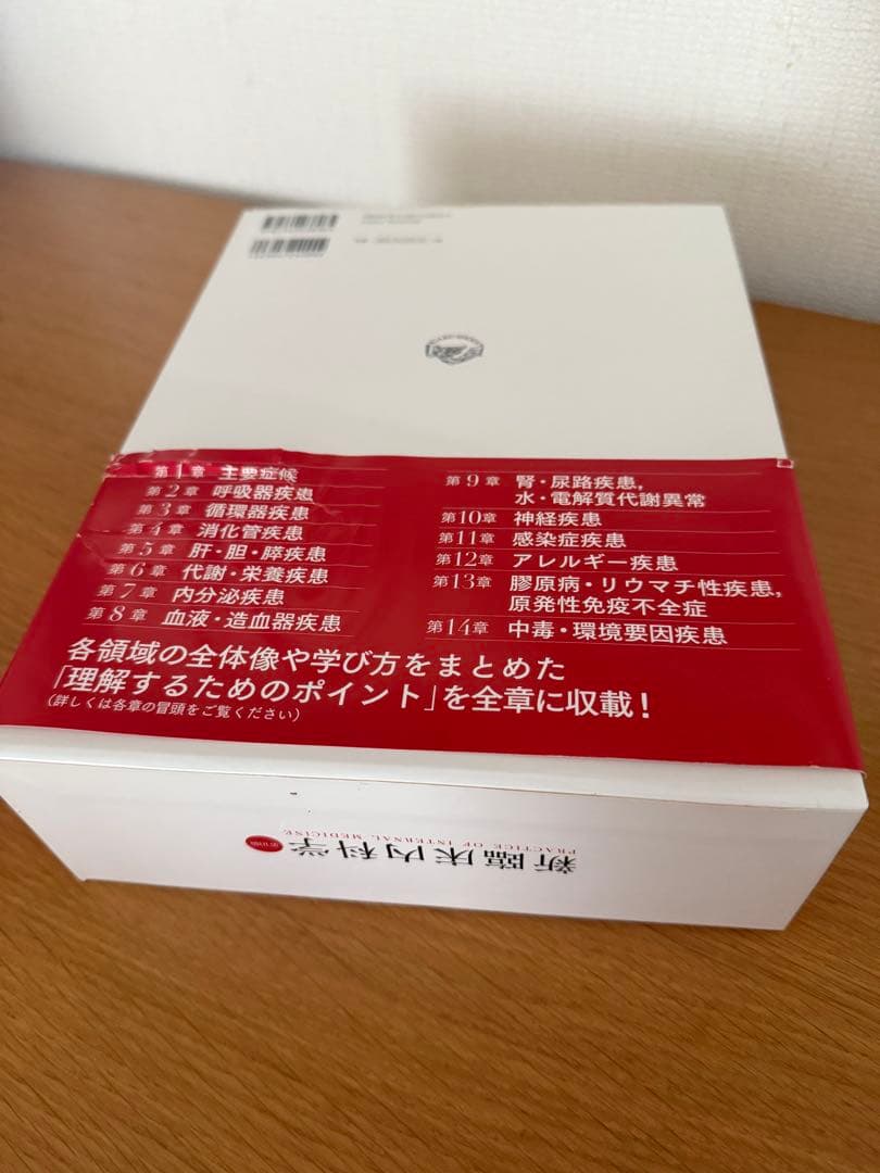 新臨床内科学 デスク判　第10版