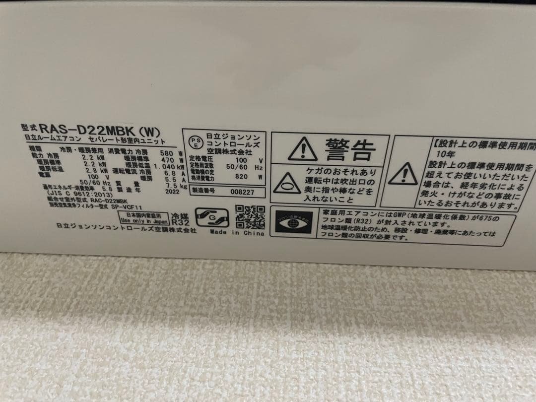 【引き取り限定】日立 エアコン 白くまくんRAS-D22 MBK 2022年製