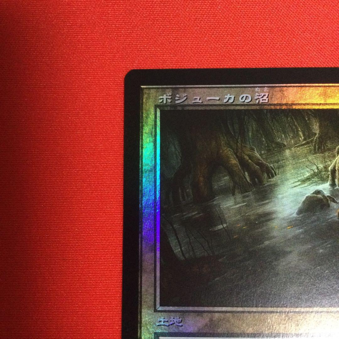 ボジューカの沼　旧枠　foil　日本語