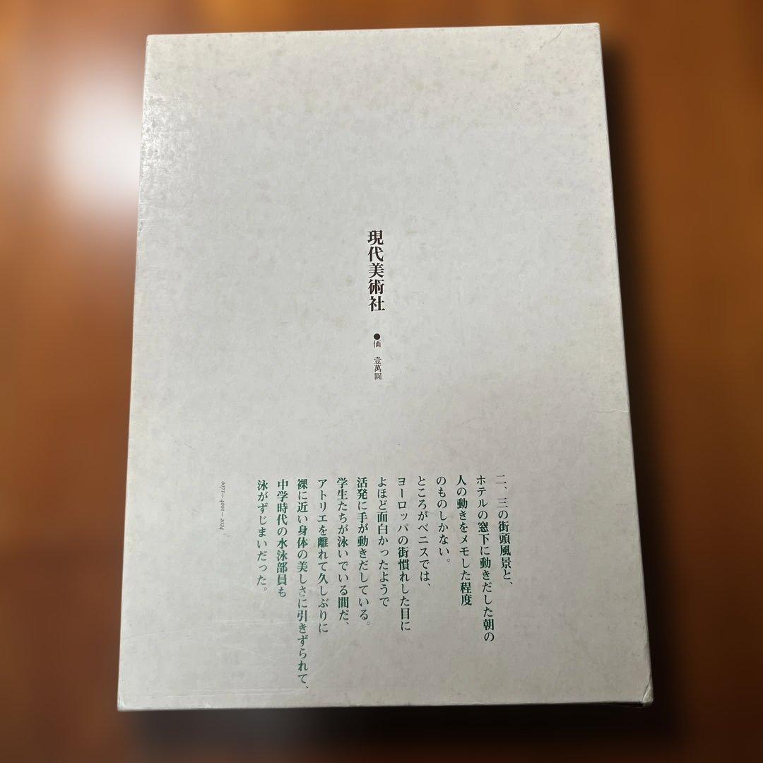 佐藤忠良　旅の走り描き