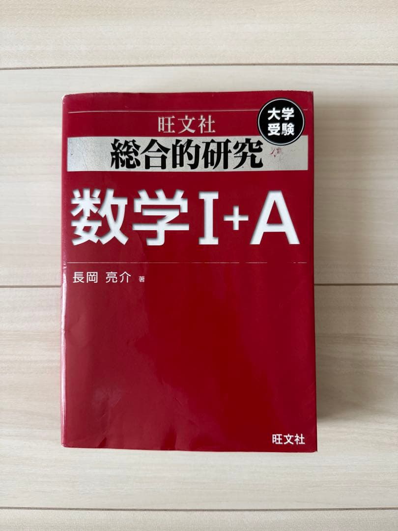 総合的研究数学 3冊セット