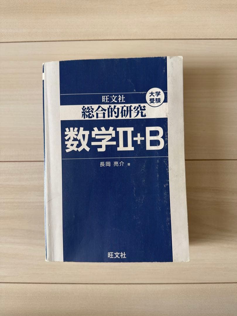 総合的研究数学 3冊セット