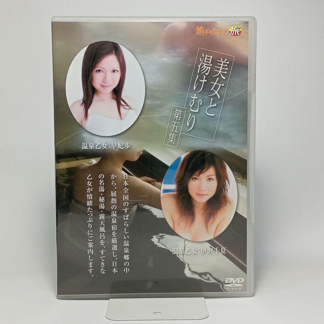 美女と湯けむり DVD 全9巻