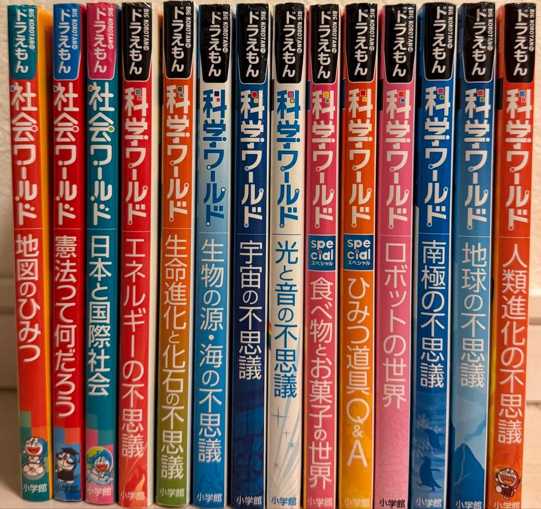 【ドラえもん科学ワールド&社会ワールド】　14冊+おまけ2冊！