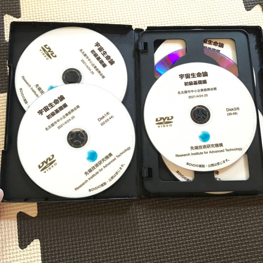 宇宙生命論　講演会DVD
