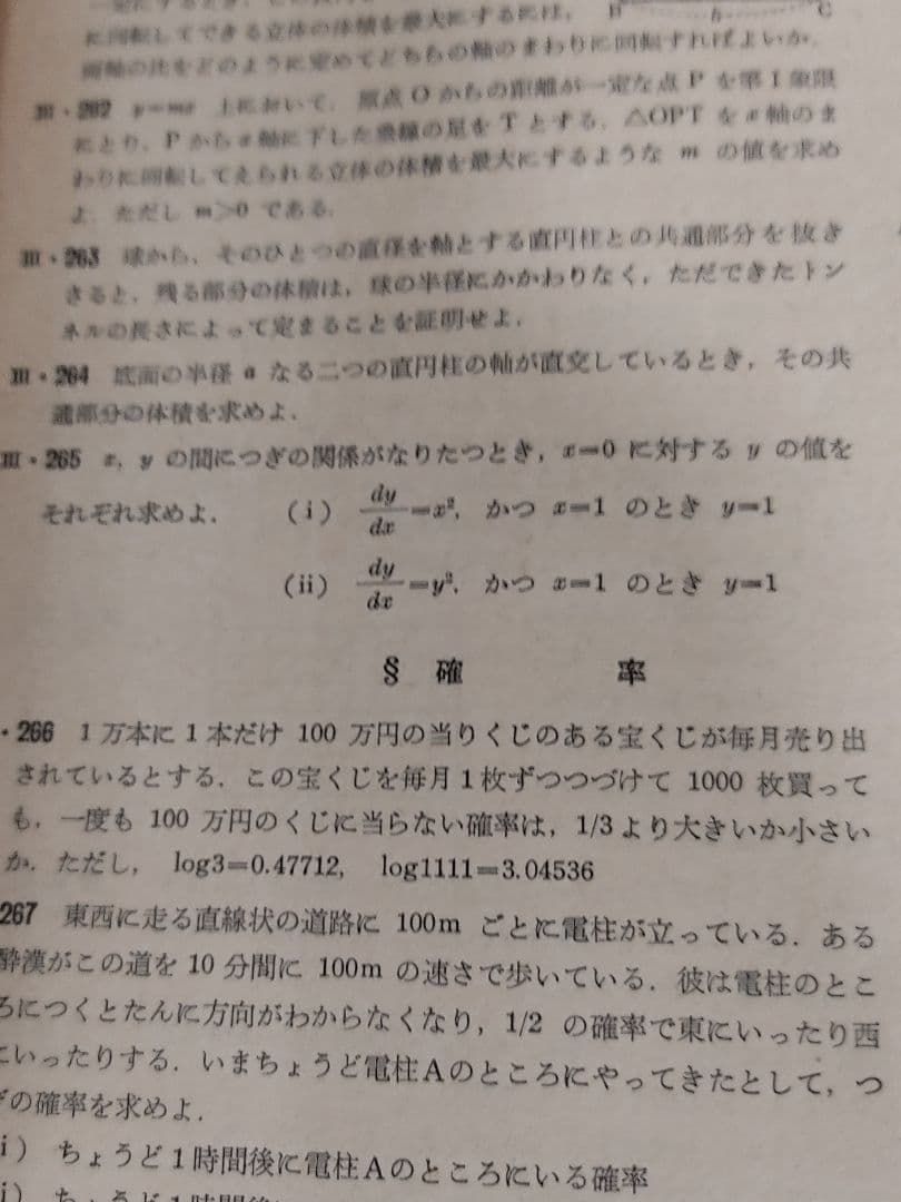 全国大学 数学入試問題詳解　昭和33年〜平成16年