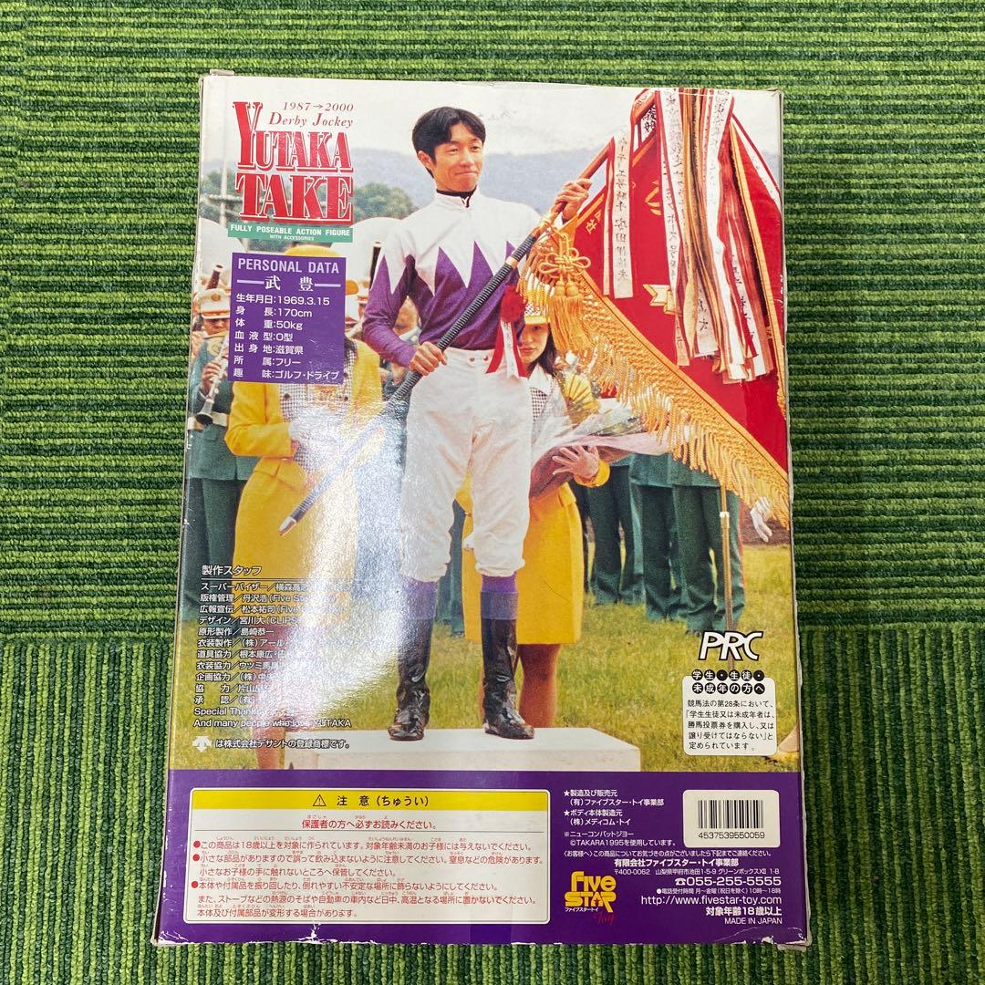 武豊 アクションフィギュア 1987-2000