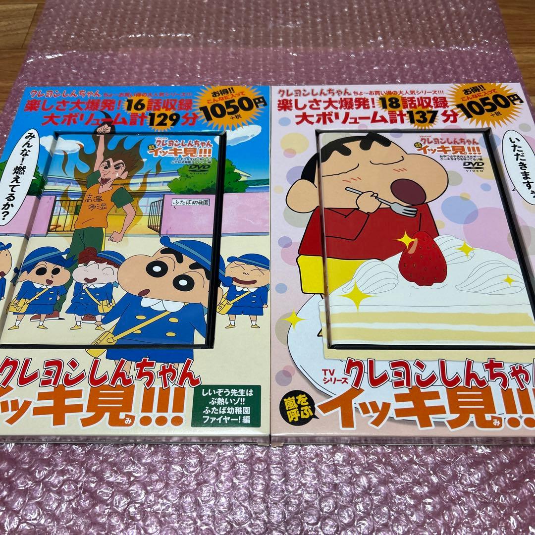 クレヨンしんちゃん 嵐を呼ぶイッキ見!!!/イッキ見20!!!10本セットDVD