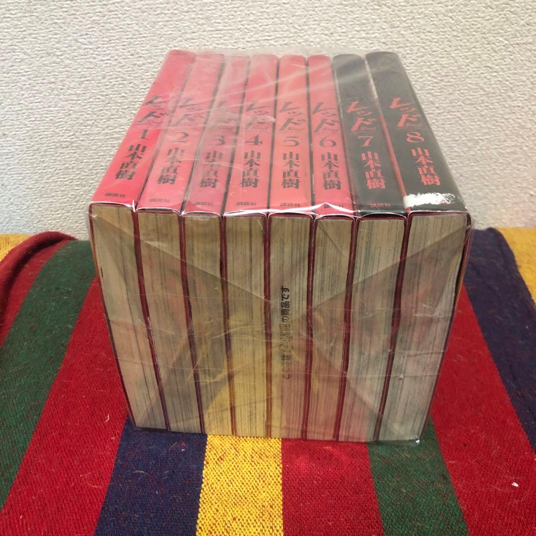 レッド　1969〜1972 全8巻セット　山本直樹