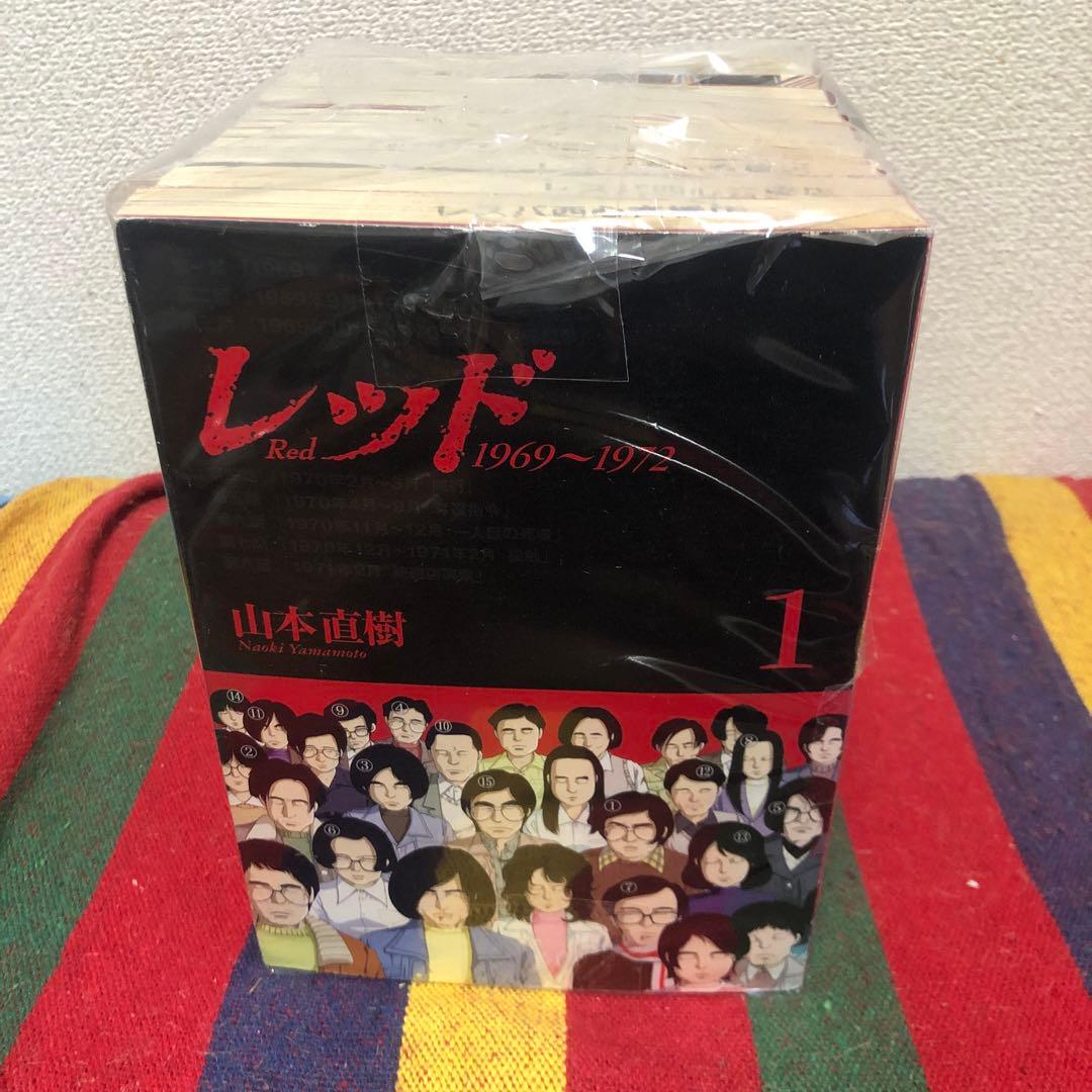 レッド　1969〜1972 全8巻セット　山本直樹