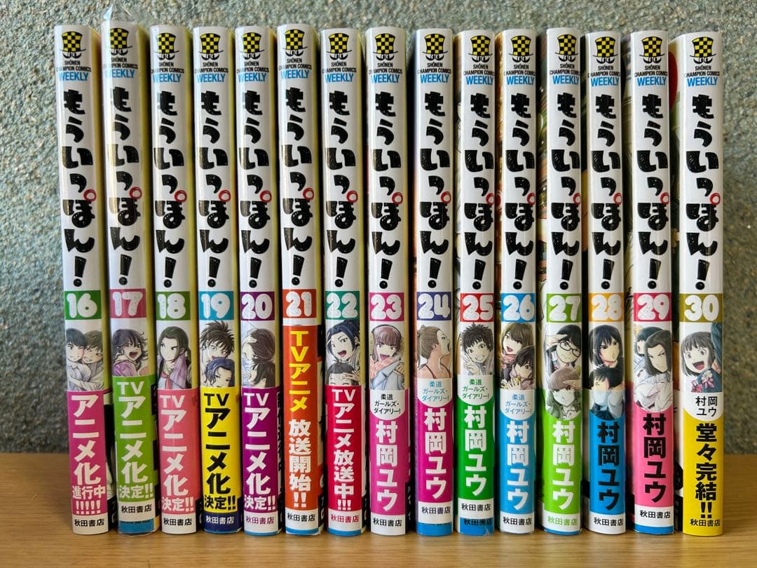 もういっぽん！ 全30巻セット
