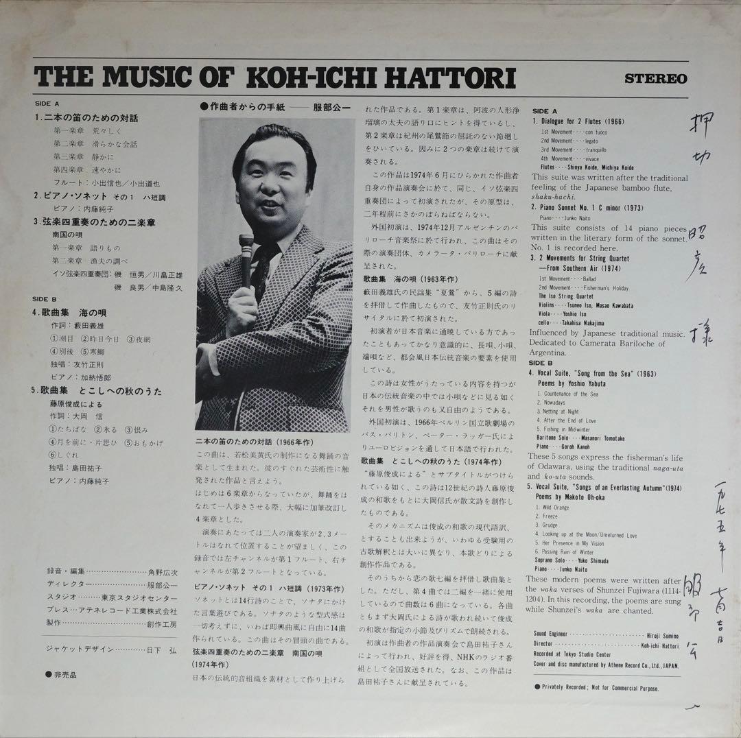 非売品　服部公一 / The Music Of Koh-ichi Hattori