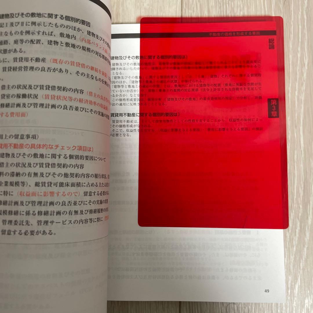 不動産鑑定士　鑑定理論　暗記テキスト